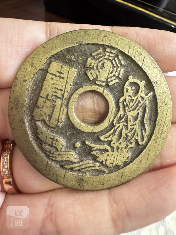 清 铜太上咒背老君炼丹花钱 - 图5